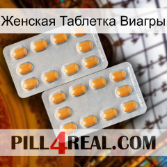 Женская Таблетка Виагры cialis4